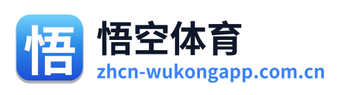 悟空体育
